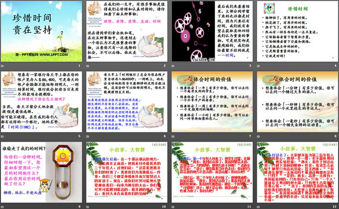 《珍惜时间 贵在坚持》PPT