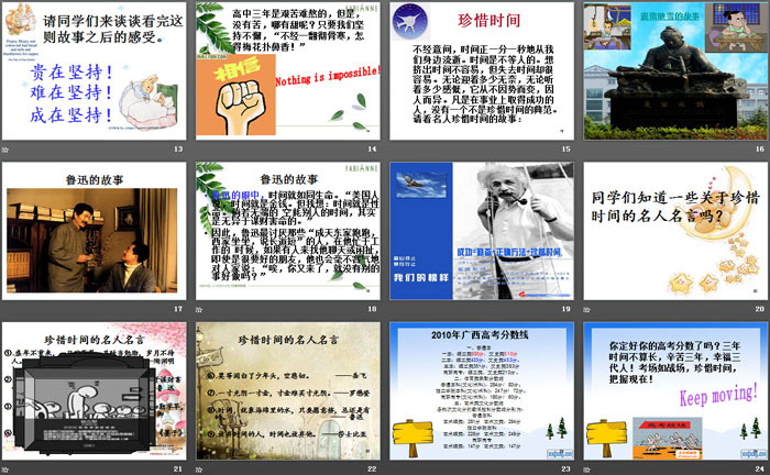 《珍惜时间 贵在坚持》PPT