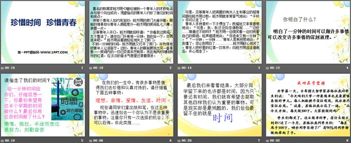 《珍惜时间 珍惜青春》PPT