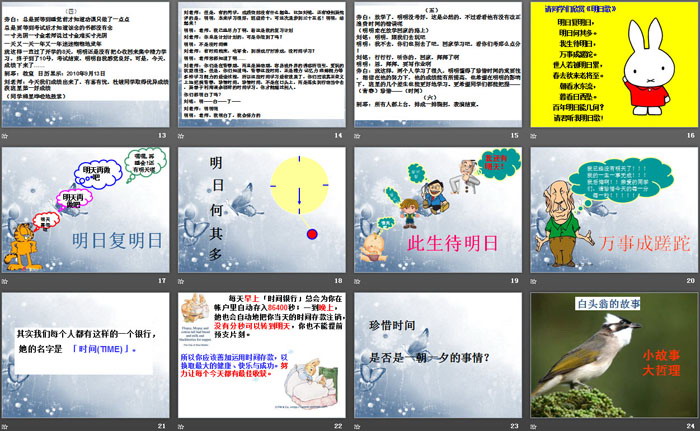 《珍惜时间 把握青春》PPT