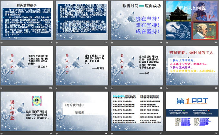 《珍惜时间 把握青春》PPT