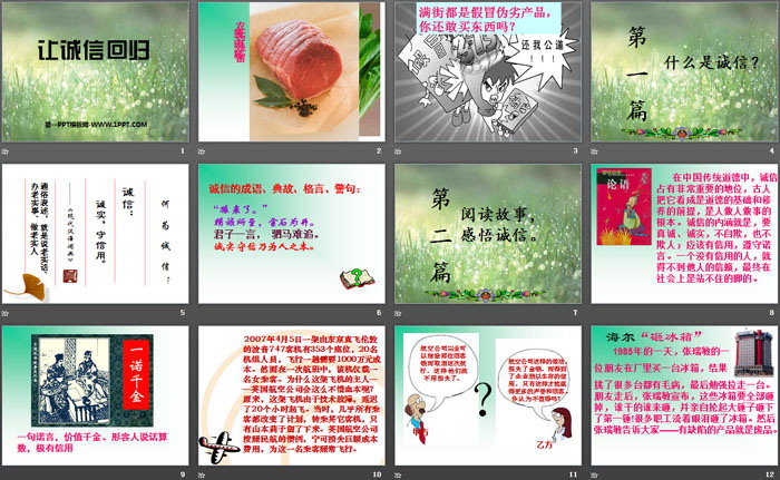 《让诚信回归》PPT