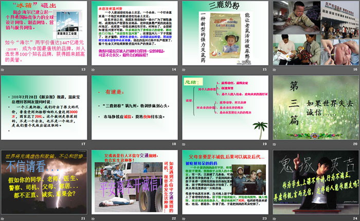 《让诚信回归》PPT