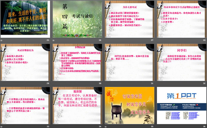 《让诚信回归》PPT