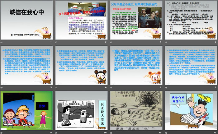《诚信在我心中》PPT