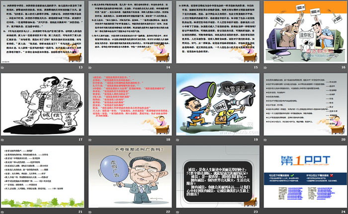 《诚信在我心中》PPT