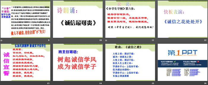 《诚信在我心中》PPT下载