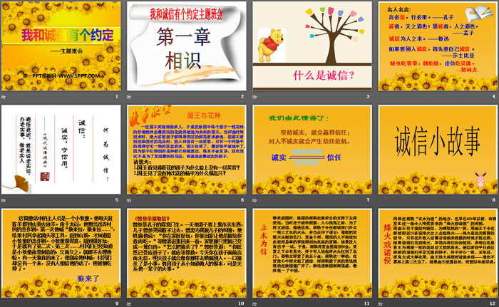 《我和诚信有个约定》PPT
