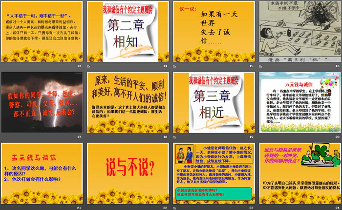 《我和诚信有个约定》PPT