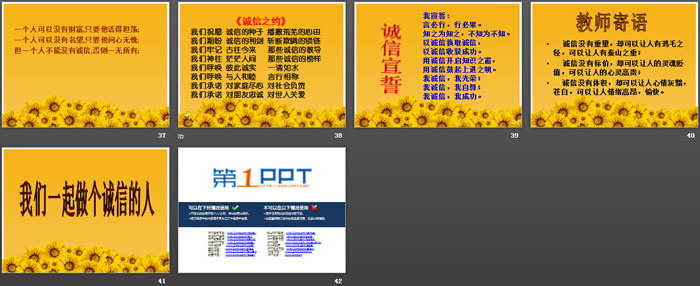 《我和诚信有个约定》PPT