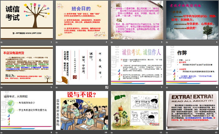 《诚信考试》PPT