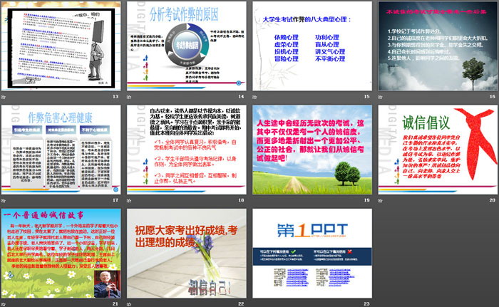 《诚信考试》PPT