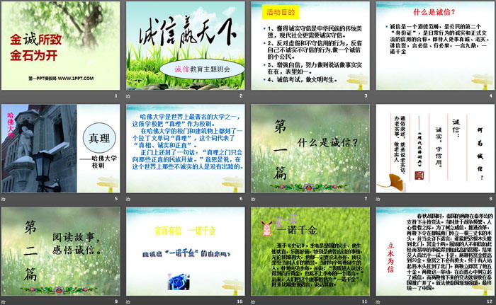 《金诚所致 金石为开》PPT