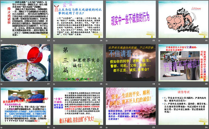 《金诚所致 金石为开》PPT