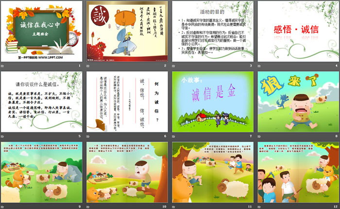 《诚信在我心中》PPT免费下载