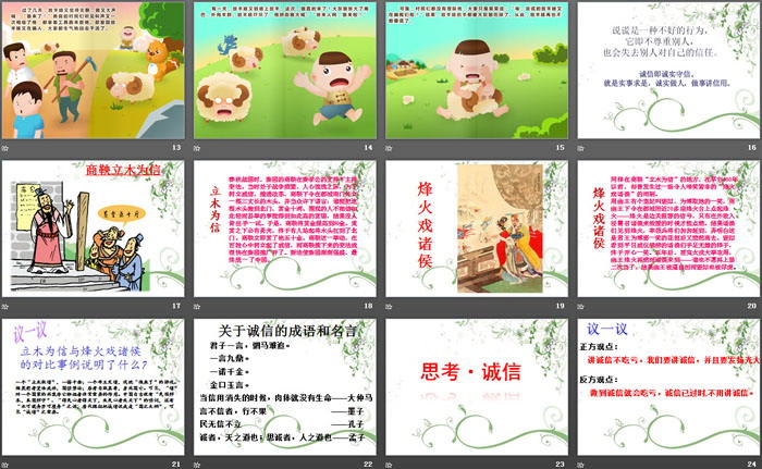 《诚信在我心中》PPT免费下载