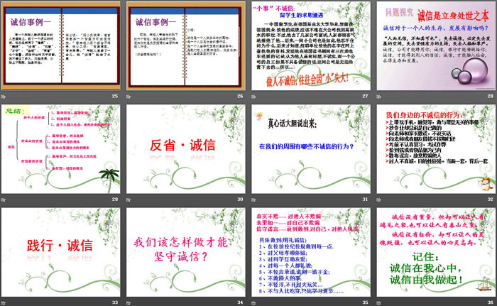 《诚信在我心中》PPT免费下载