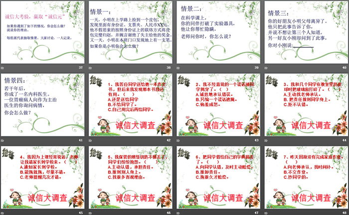 《诚信在我心中》PPT免费下载