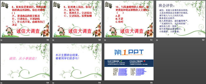 《诚信在我心中》PPT免费下载