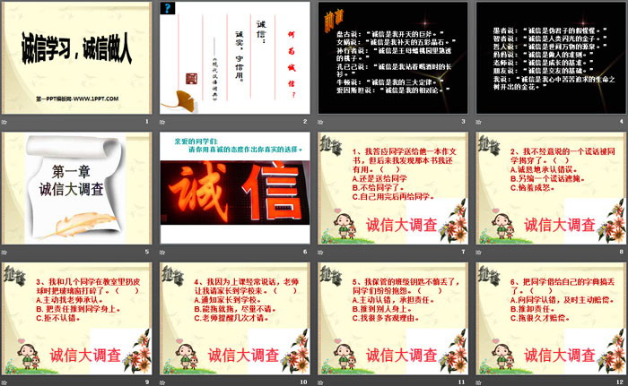 《诚信学习,诚信做人》PPT