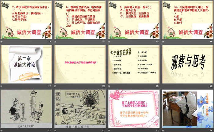 《诚信学习,诚信做人》PPT