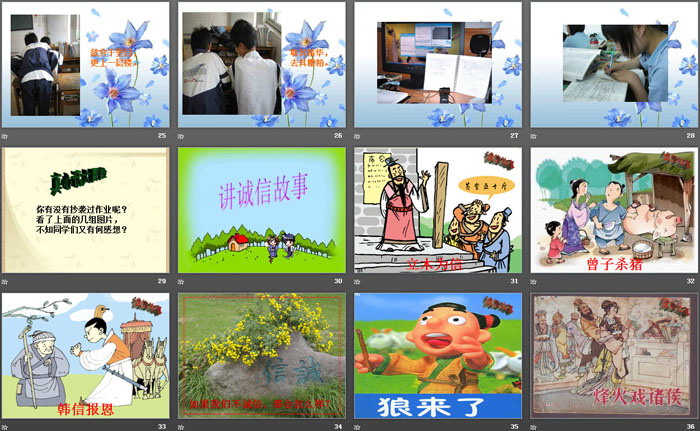 《诚信学习,诚信做人》PPT