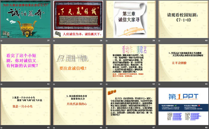 《诚信学习,诚信做人》PPT