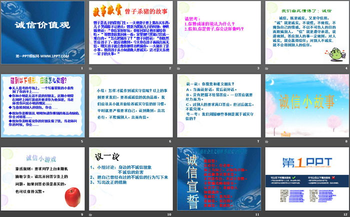 《诚信价值观》PPT