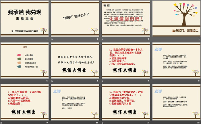 《我承诺 我兑现》PPT