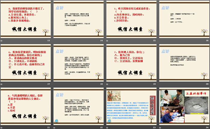 《我承诺 我兑现》PPT