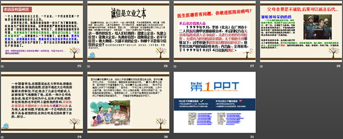 《我承诺 我兑现》PPT