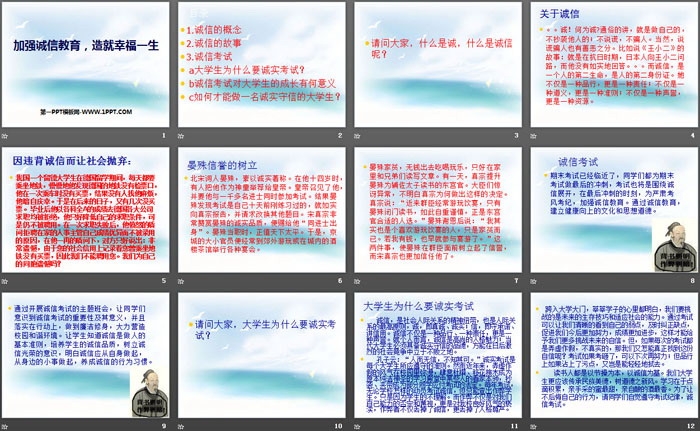 《加强诚信教育,造就幸福一生》PPT