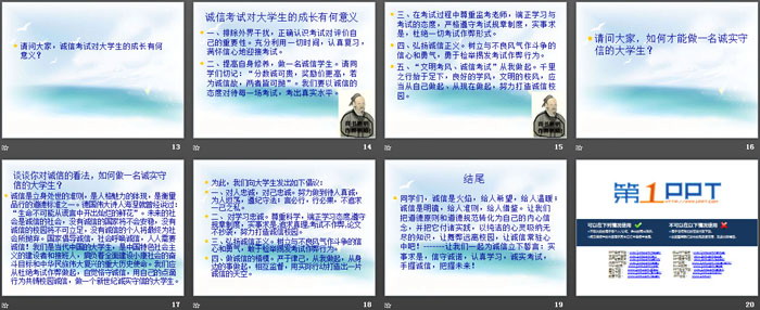 《加强诚信教育,造就幸福一生》PPT