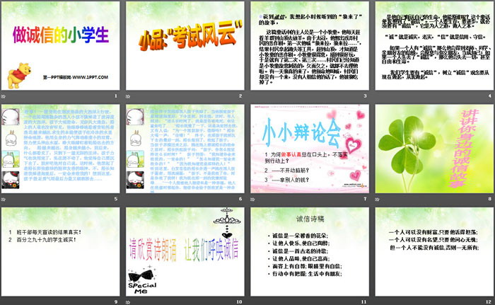 《做诚信的小学生》PPT