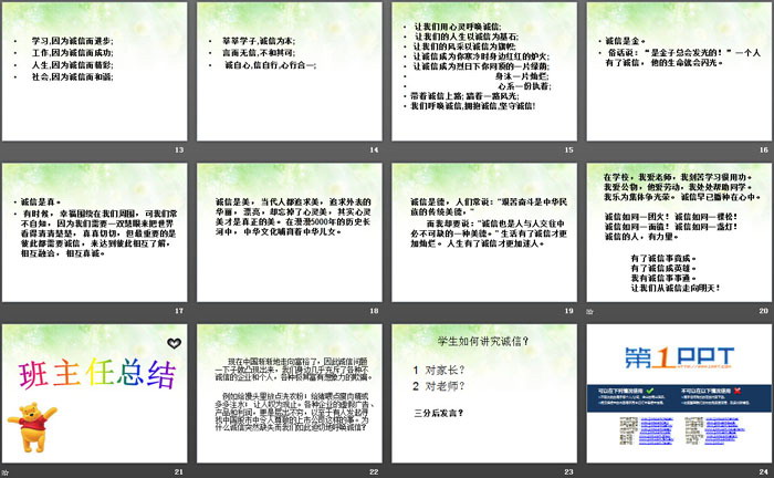 《做诚信的小学生》PPT