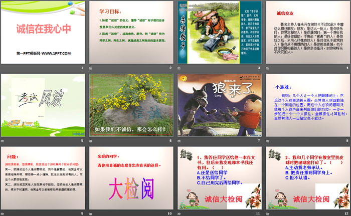 《诚信在我心中》PPT课件下载