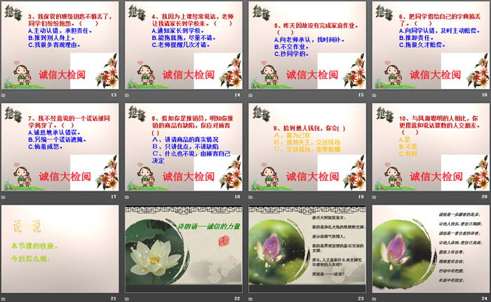 《诚信在我心中》PPT课件下载