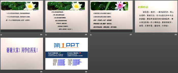 《诚信在我心中》PPT课件下载