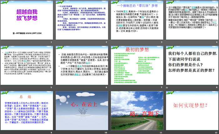 《超越自我 放飞梦想》PPT