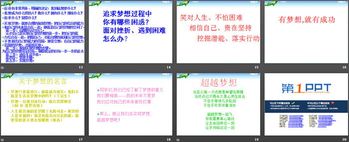 《超越自我 放飞梦想》PPT