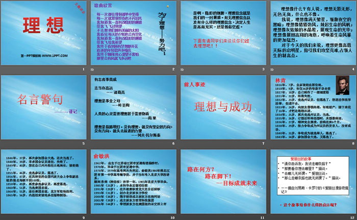 《理想主题班会》PPT