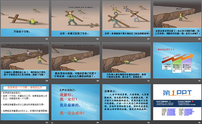 《理想主题班会》PPT