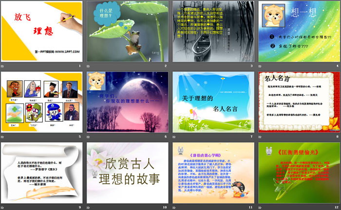 《放飞理想》PPT