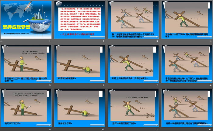 《坚持成就梦想》PPT