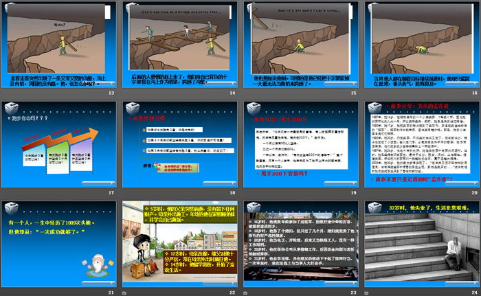 《坚持成就梦想》PPT