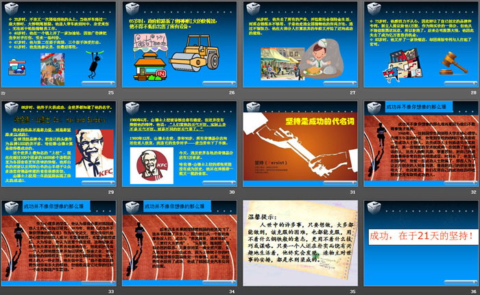 《坚持成就梦想》PPT