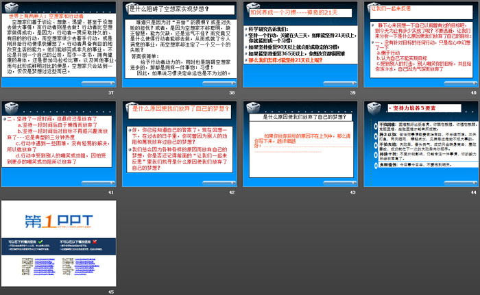 《坚持成就梦想》PPT