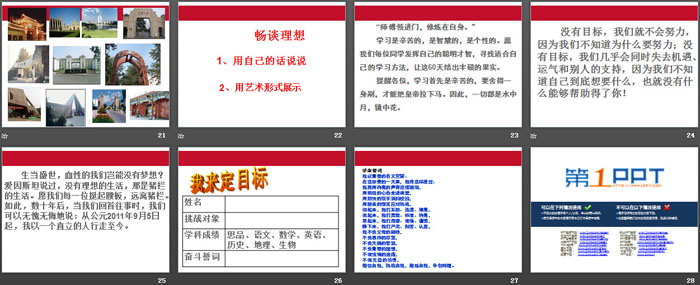 《放飞理想寻找人生目标》PPT