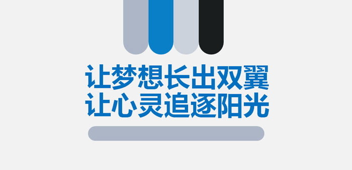 《让梦想长出双翼 让心灵追逐阳光》PPT
