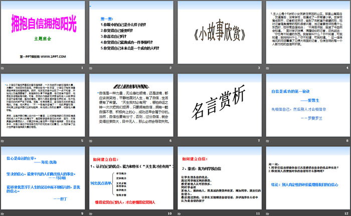 《拥抱自信拥抱阳光》PPT